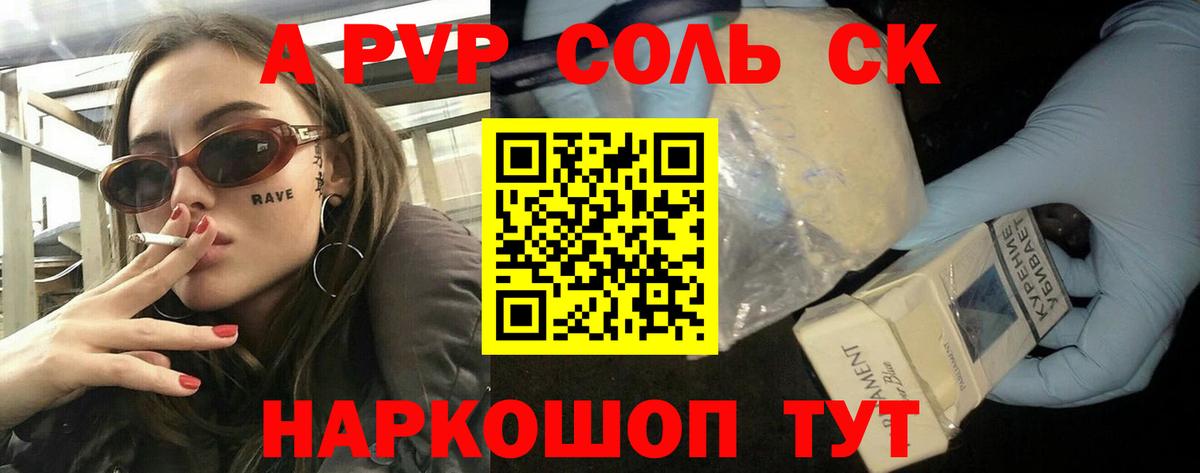 Alpha PVP  А ПВП Соль  Alpha PVP мука  Alpha-PVP кристаллы  Вход с VPN  Краснокаменск 