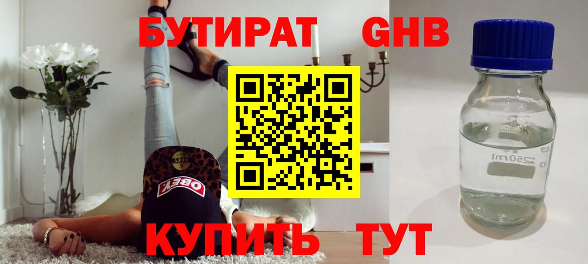 БУТИРАТ Butirat  Вход с VPN  Бутират  Краснокаменск 