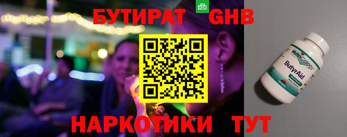 БУТИРАТ BDO Краснокаменск