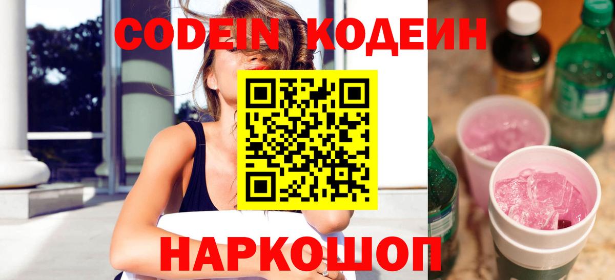 Кодеиновый сироп Lean напиток Lean (лин)  Вход с VPN  Краснокаменск 