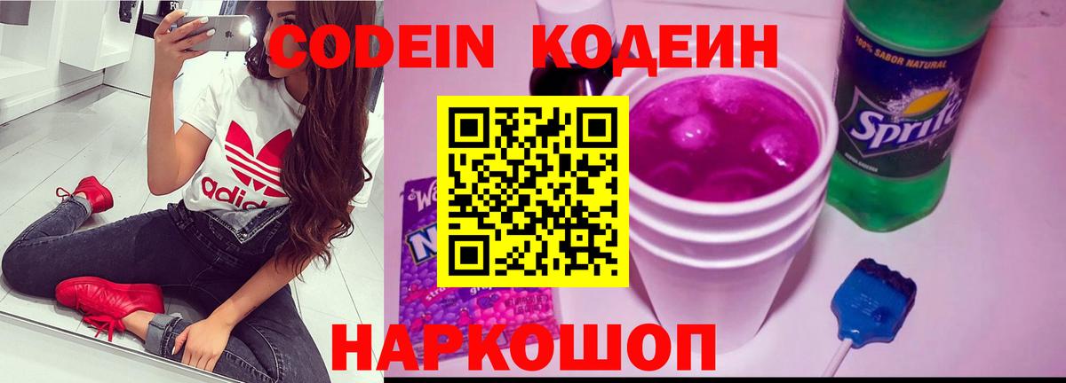 Кодеиновый сироп Lean напиток Lean (лин) Краснокаменск