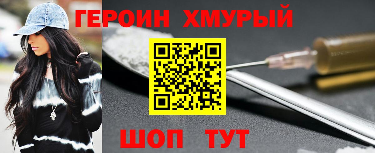 ГЕРОИН  Героин белый  Вход с VPN  Краснокаменск 