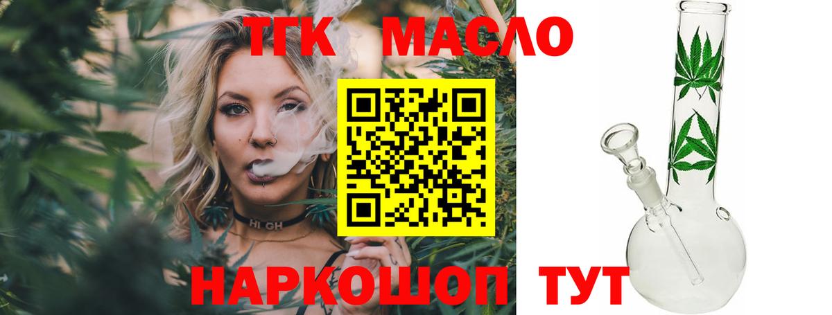 ТГК гашишное масло  ТГК THC oil  Вход с VPN  Краснокаменск 